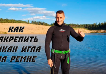 Как закрепить кукан на ремне