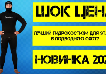 Гидрокостюм Marlin Start
