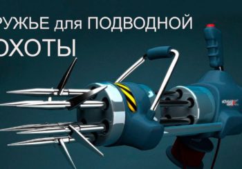 Владимир Таранов о ружьях для подводной охоты