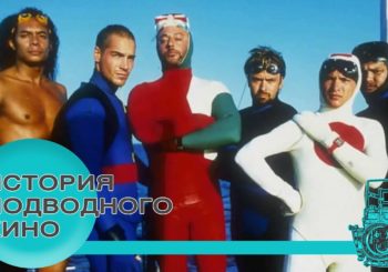 История подводного кино. Главные фильмы