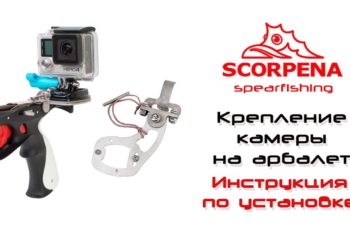 Видеоинструкция по установке крепления для камеры