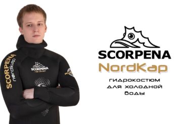 Гидрокостюм Scorpena NordKap, 9 мм